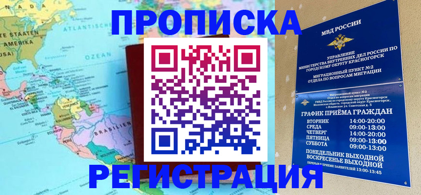 прописка для работы в Железноводске