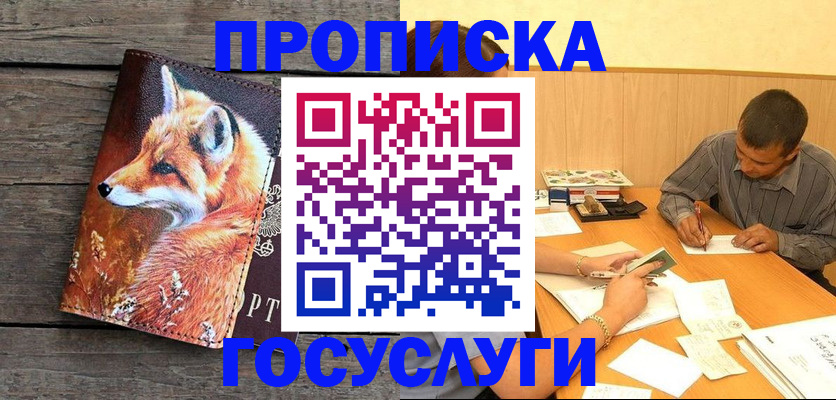 прописка для кредита в Железноводске