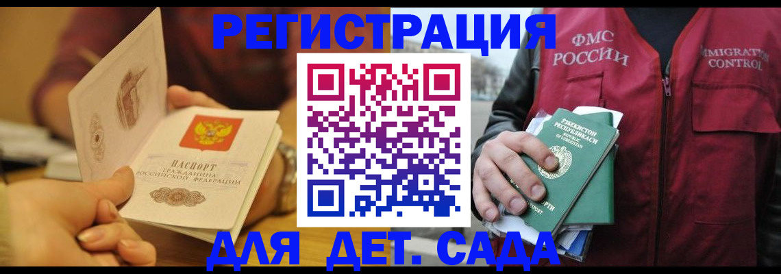 прописка штамп в Железноводске