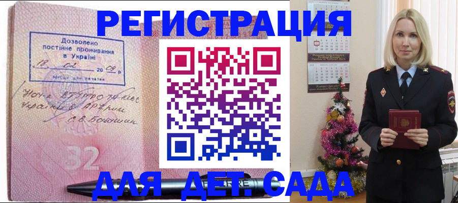 прописка в Железноводске
