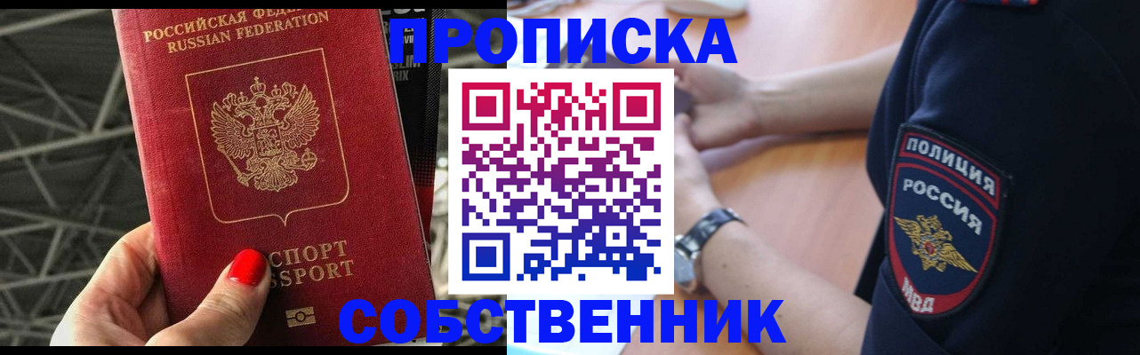 временная регистрация недорого в Железноводске